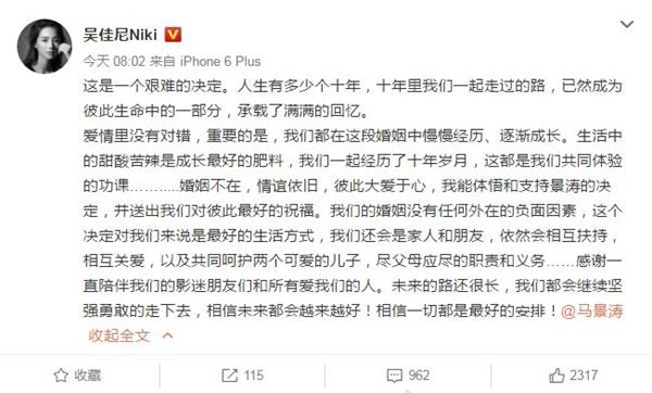 马景涛妻子回应离婚未提及家暴：婚姻不在 情谊依旧