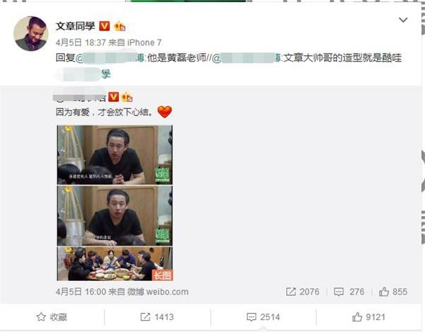 黄磊被网友误认成文章好尴尬 网友：这是黄磊被黑得最惨的一次