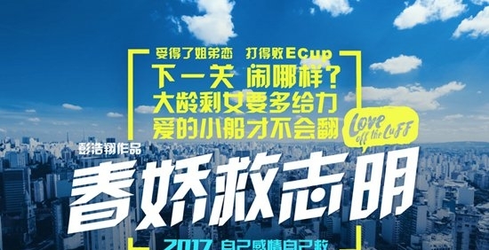 《春娇救志明》海报