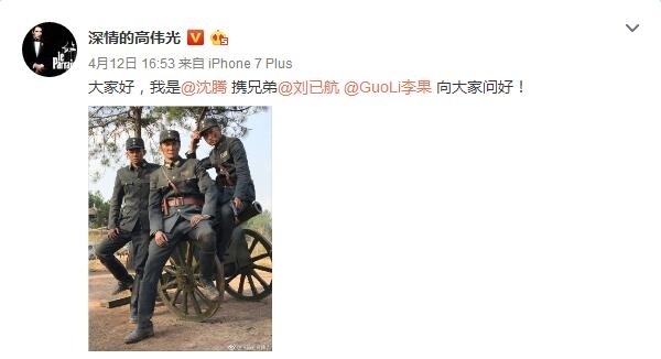 沈腾调侃高伟光 让他好好演戏少蹭热度