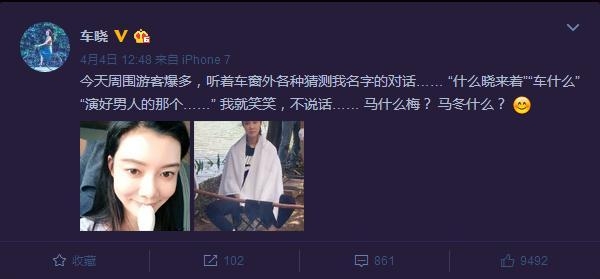 车晓拍戏叉开腿坐姿豪放 结果被围观群众错认成马冬梅