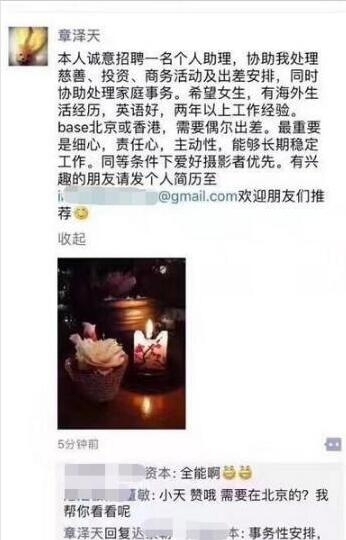 曝奶茶妹妹招助理要求高:懂商务英语好还要会摄影