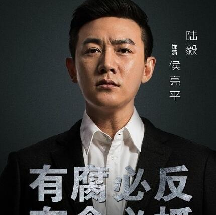 人民的名义侯亮平结局