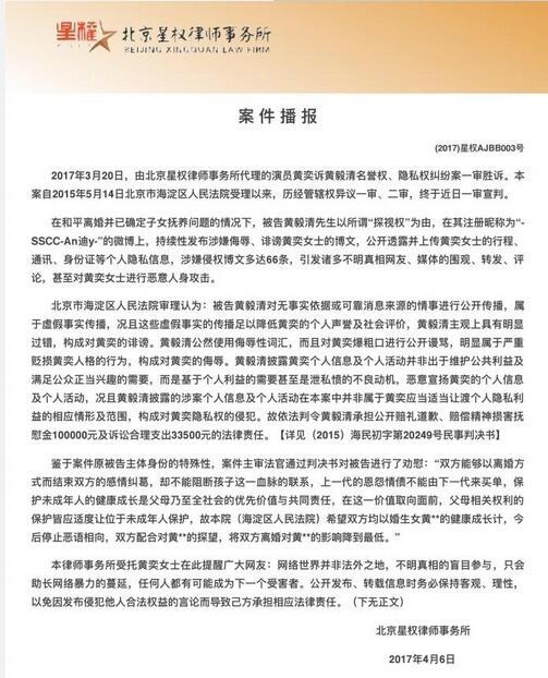 公然辱骂黄奕被判致歉 黄毅清：这官司我要能输全国登报道歉