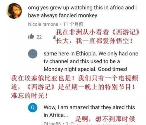 外国人说《西游记》是他们的回忆