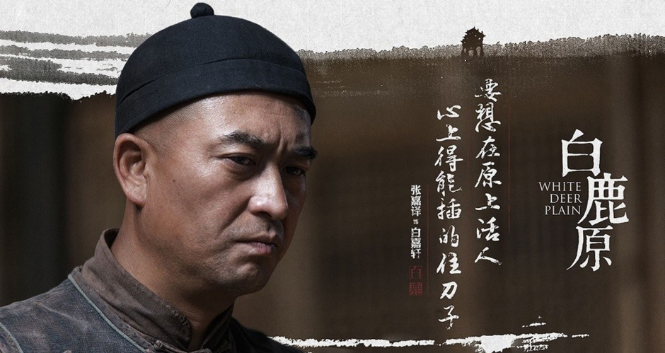 《白鹿原》停播