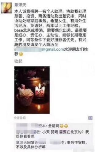 奶茶妹妹章泽天招助理要求颇高 网友：她的野心真大！