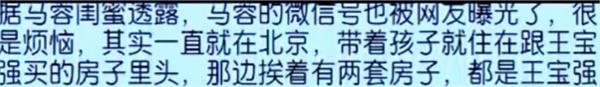 马蓉仍住王宝强北京住所已无生活来源 宋喆前妻竟点赞陈羽凡 