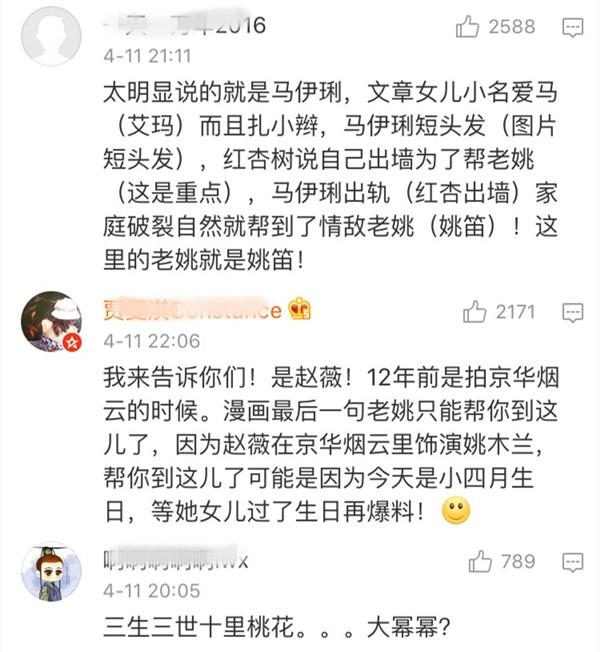 卓伟一组漫画暗示跟了12年的大料 马伊琍赵薇躺枪姚明好受伤