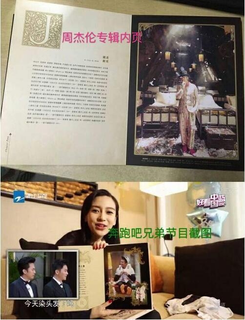 奔跑吧第一期刚开播被指抄袭周杰伦专辑 baby因姿势遭骂