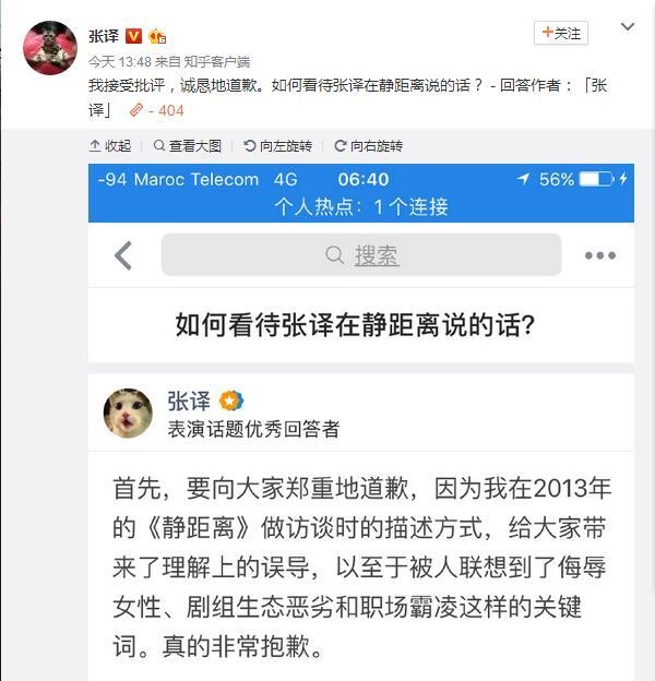 张译致歉否认在剧组霸凌恶整女生称是为了好玩 李晨义气相挺