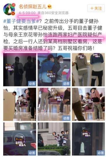 同样是曝董子健孙怡的料 卓伟这次被赵五儿甩得有点远