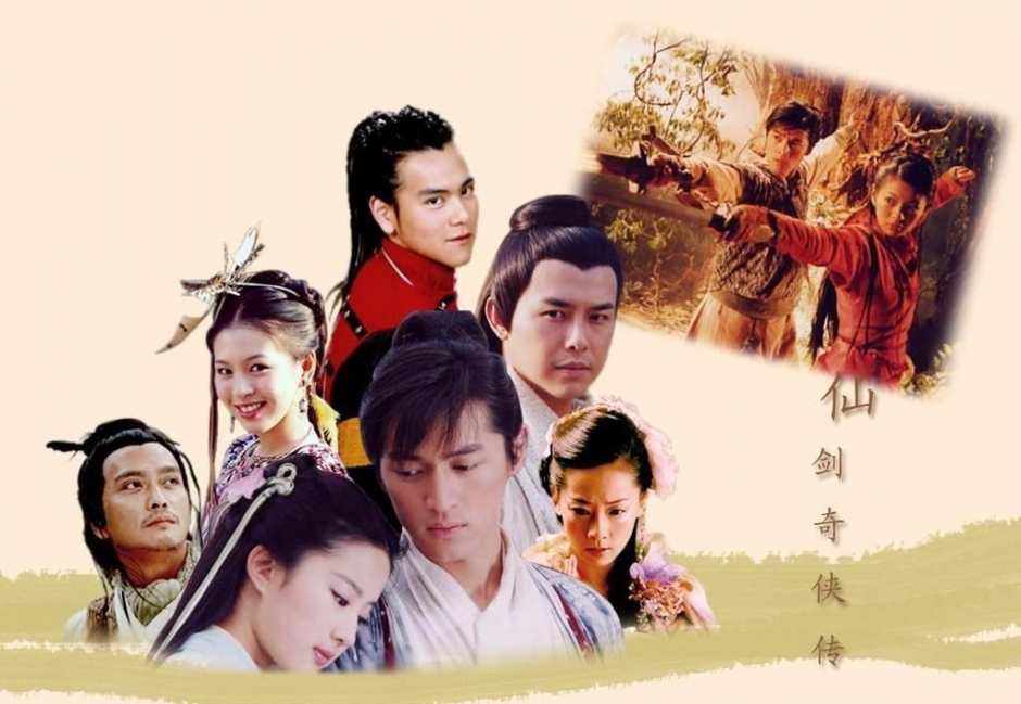 仙剑奇侠传3