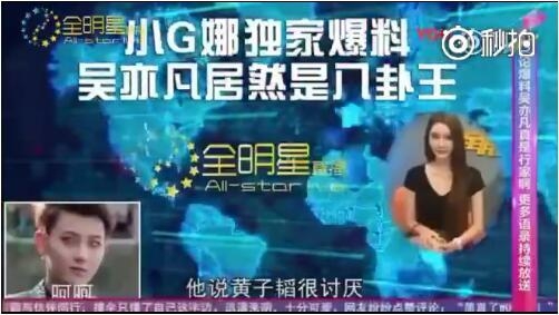 卓伟曝小g娜语音：吴亦凡说李易峰像乌龟 李小璐给他发暧昧短信