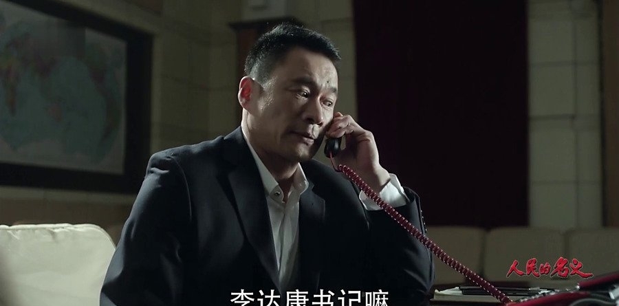 人民的名义赵东来结局