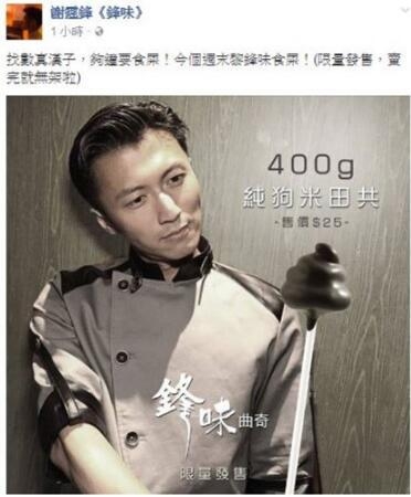 谢霆锋喊话宋祖德该直播吃屎了 维护王菲被赞男友力max  