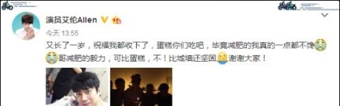 艾伦生日“拒吃”蛋糕 岳云鹏献祝福赞健身效果