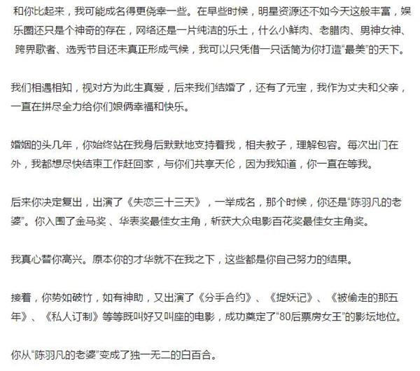 疑陈羽凡发长文祝福白百何 还引用文章出轨后马伊琍的名言