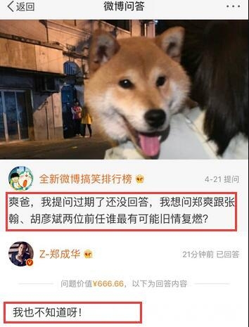 郑爽爸爸实力坑女儿再回答郑爽张翰有没可能旧情复燃 粉丝怒了