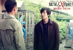 《嫌疑人x》占据票房榜首 网评苏有朋对情感的衡