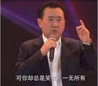 马云再曝金句自称一无所有不知道该怎么花钱 王健林要甘拜下风
