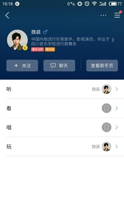 魏晨入驻酷狗V计划 评论区变乐橙告白墙