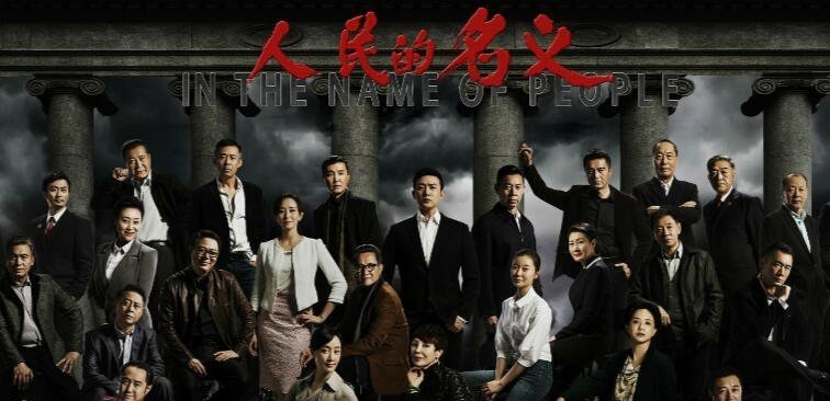 人民的名义更新时间