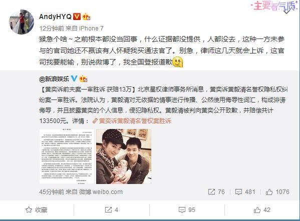 公然辱骂黄奕被判致歉 黄毅清：这官司我要能输全国登报道歉