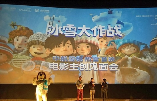 《冰雪大作战》发布会