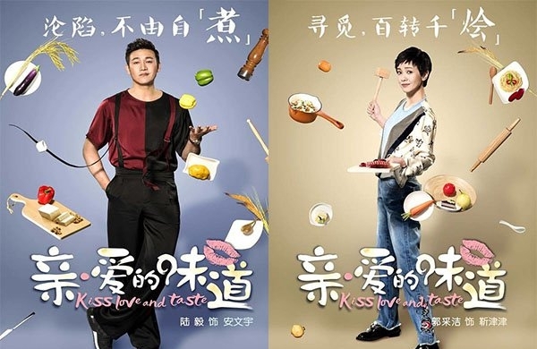 《亲·爱的味道》海报
