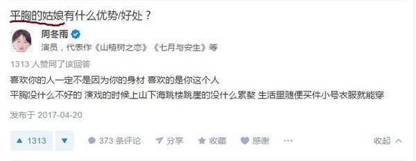 周冬雨被问平胸的优势回答太爆笑 还用4字总结不穿内衣感受