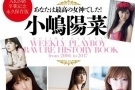 小嶋阳菜登《花花公子》杂志 一组写真凝缩11年