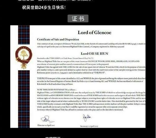中国粉丝买下英国一块地送给EXO吴世勋当生日礼物 花了300块钱