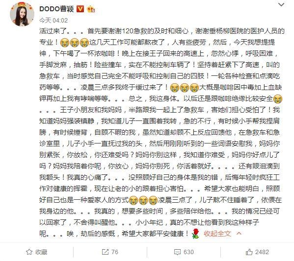 曹颖高速公路开车突发心悸险撞车 6岁儿子一路流泪贴心照顾
