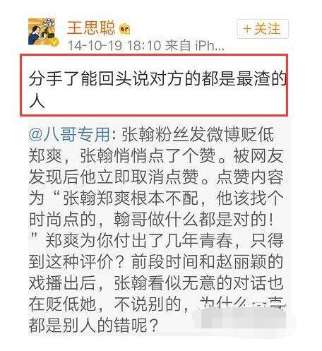 郑爽也是可怜 被前任张翰点赞diss后又被胡彦斌暗讽是粪坑