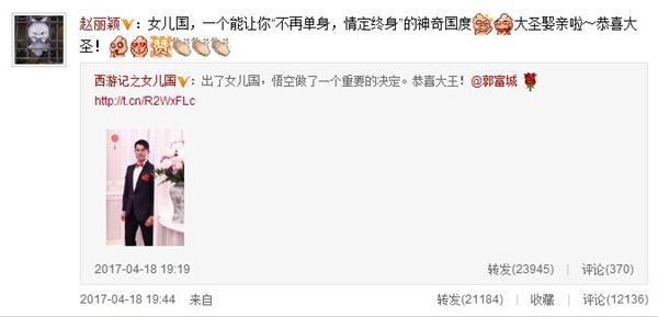 女儿国剧组排队祝福郭富城结婚 赵丽颖的话暗示自己新恋情？