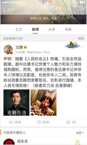 沈腾和达康书记撞脸 赞对方是实力派还这么自嘲