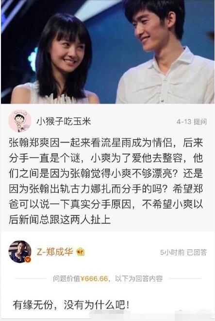郑爽爸爸实力坑女儿再回答郑爽张翰有没可能旧情复燃 粉丝怒了