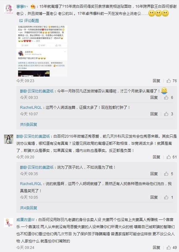 陈羽凡称为保护孩子隐瞒离婚 网友表示质疑