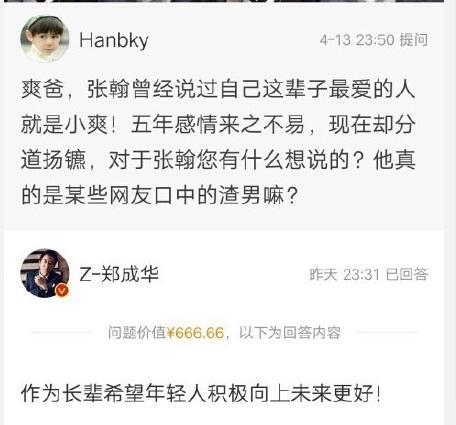 张翰晒与吴京合照破拍战狼不和传闻 郑爽爸爸被问翰爽复合这么说