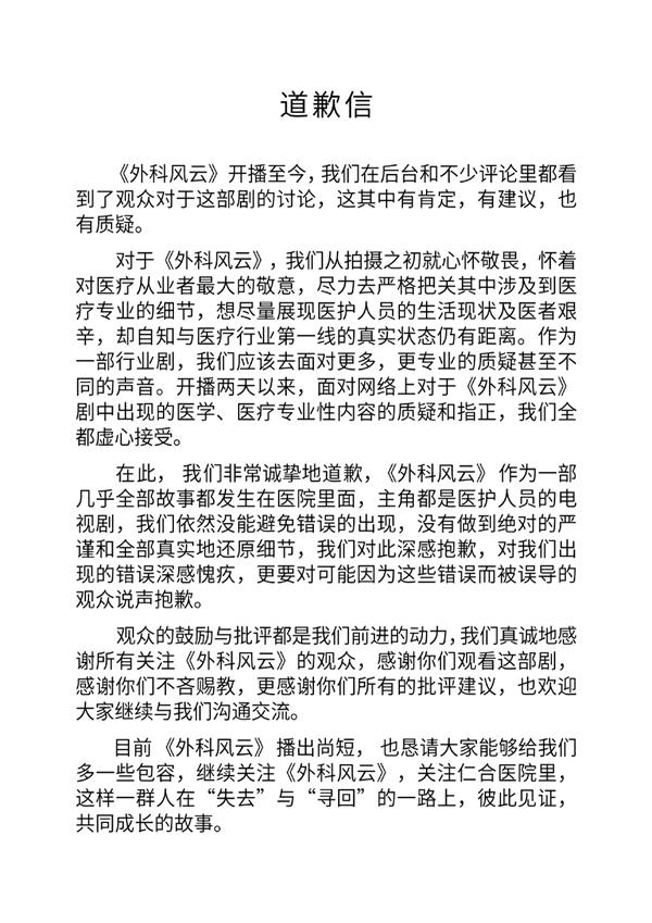 就算白百何非女一号外科风云也要扑街 剧中错误遭网友群嘲