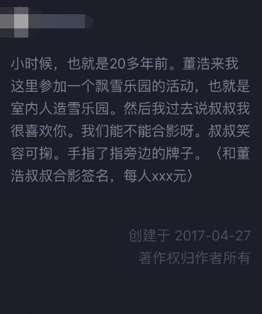 网曝董浩叔叔推搡小朋友现场爆粗口 向合影的观众收钱