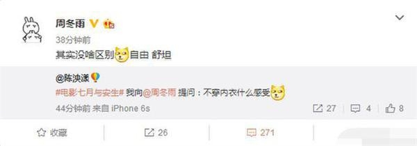 周冬雨被问平胸的优势回答太爆笑 还用4字总结不穿内衣感受