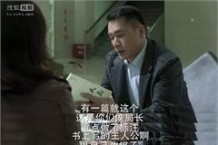 人民的名义达康书记爆红后天局又火了 侯亮平依