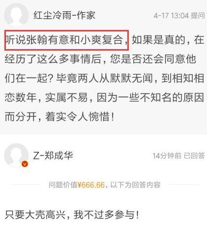 郑爽爸爸实力坑女儿再回答郑爽张翰有没可能旧情复燃 粉丝怒了