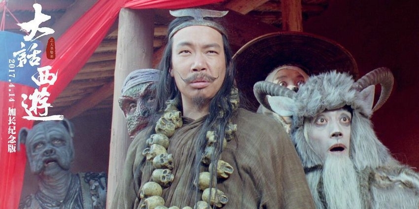 《大话西游之大圣娶亲》加长纪念版海报