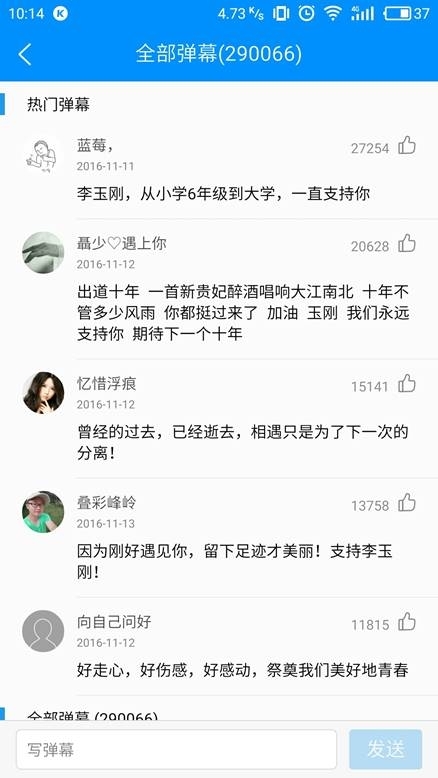 李玉刚入驻酷狗V计划 单曲评论多达29万条