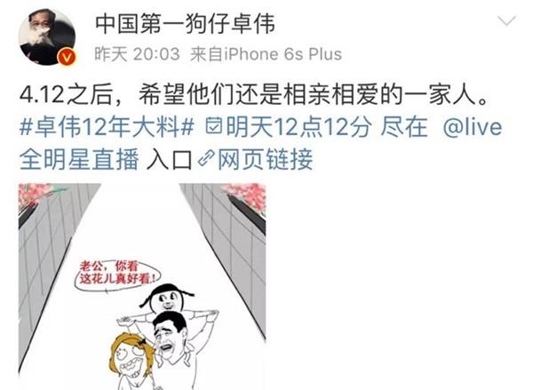 卓伟一组漫画暗示跟了12年的大料 马伊琍赵薇躺枪姚明好受伤