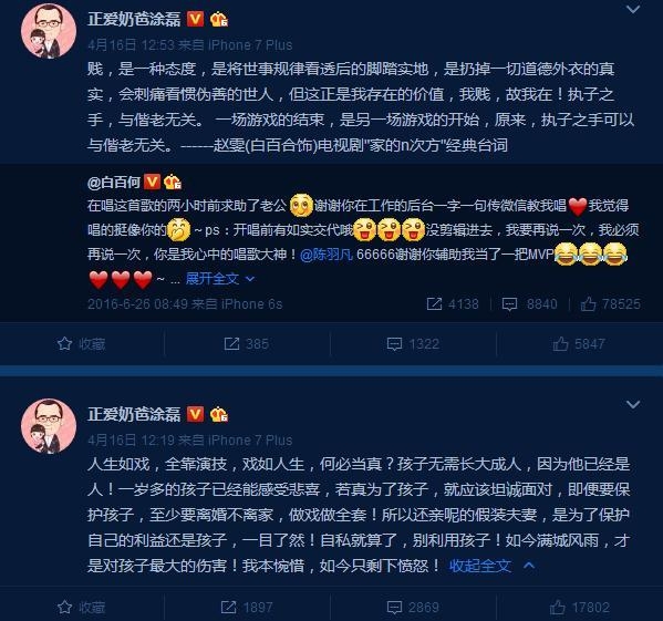 涂磊批白百何虚伪拿孩子当工具 张碧晨被骂后呛黑粉挺白百何