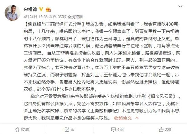 为了证实王菲谢霆锋已经分手 他竟要直播吃狗屎400克